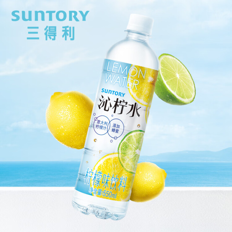 三得利 沁柠水 柠檬味饮料 蜂蜜柠檬水 550ml*15瓶整箱装 光明服务菜管家商品