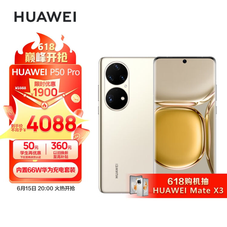 HUAWEI P50 Pro 原色双影像单元 万象双环设计 基于鸿蒙操作系统 8GB+256GB可可茶金 华为手机【图片 价格 品牌 评论】-京东