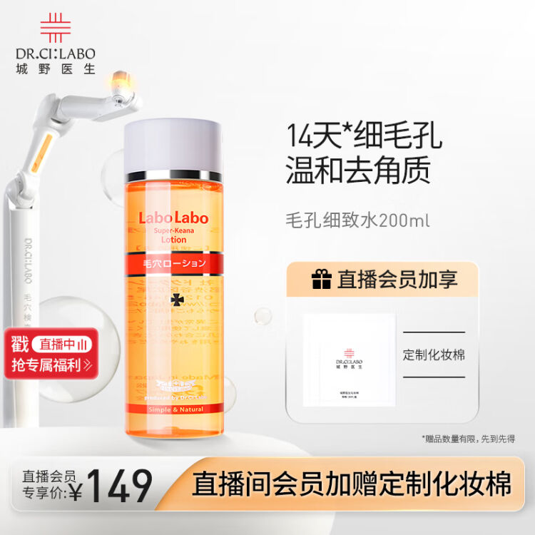 城野医生（Dr.Ci:Labo）毛孔细致水200ml【直播间专享】【图片价格品牌