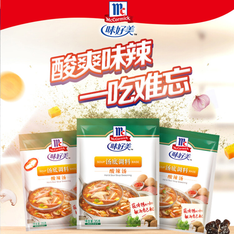 味好美（McCormicK） 复合调味料调料酸辣汤35g调味料百年品牌优质原料味好美出品 光明服务菜管家商品