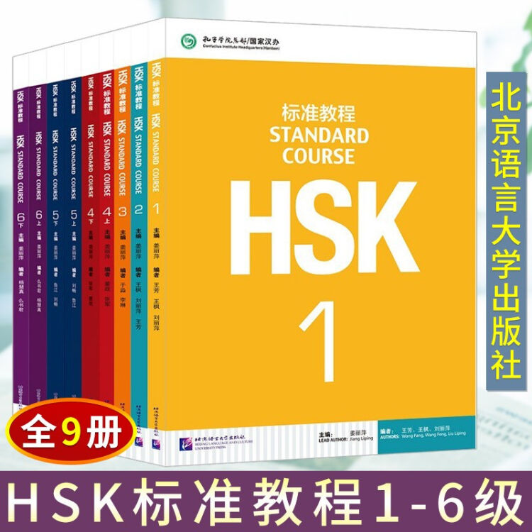 HSK標準教程1-6級 全9冊 - www.saintoliverplunkett.com