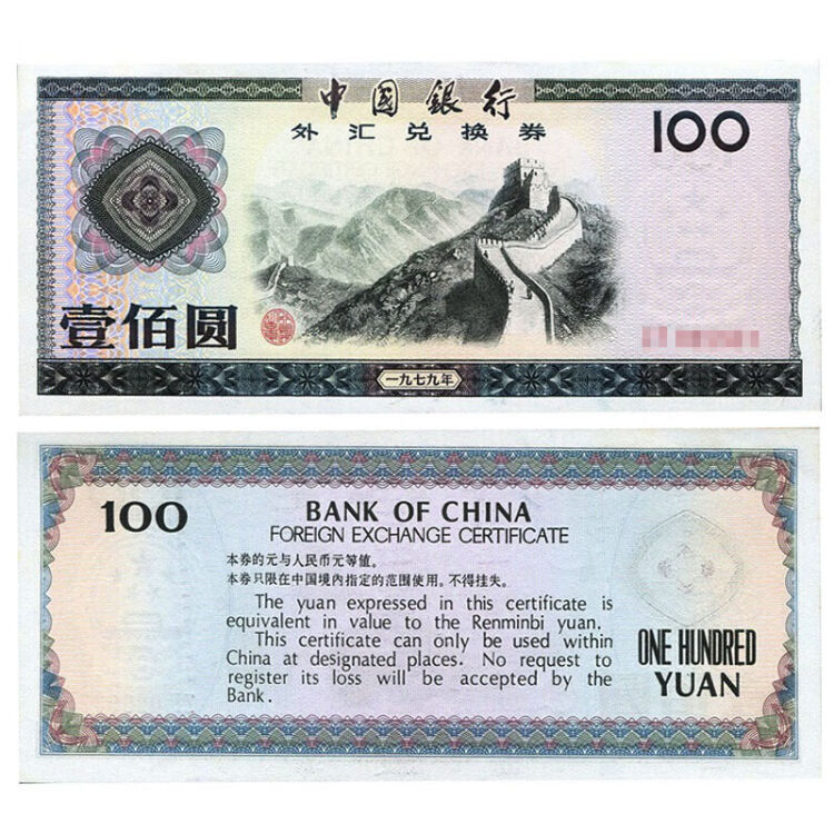 兌換券中国100元は幅広い品揃えで- fbsegtrabalho.com.br