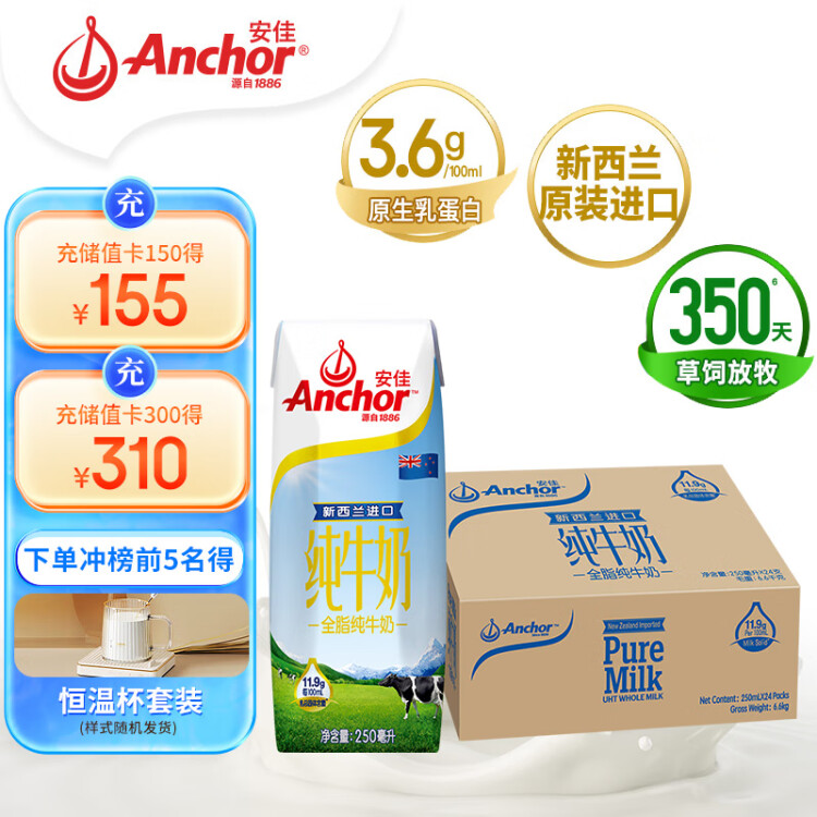 安佳（Anchor）3.6g蛋白质 全脂牛奶 250ml*24整箱 新西兰原装进口草饲牛奶 光明服务菜管家商品 