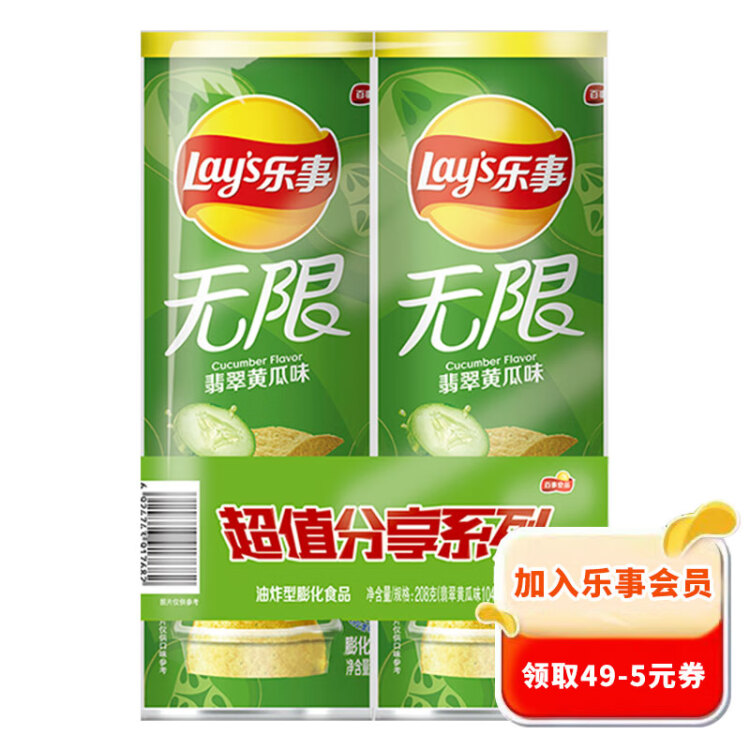 乐事（Lay's）无限薯片 翡翠黄瓜味 104克*2 208克 休闲零食 膨化食品 菜管家商品