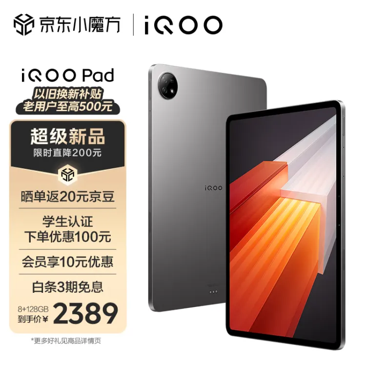 IQOO Pad 8G/128G 新品 中国版-