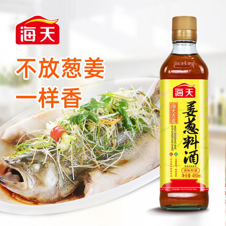 海天姜葱料酒 450ml 去腥解膻 调味料酒 精选原料 调味品 菜管家商品