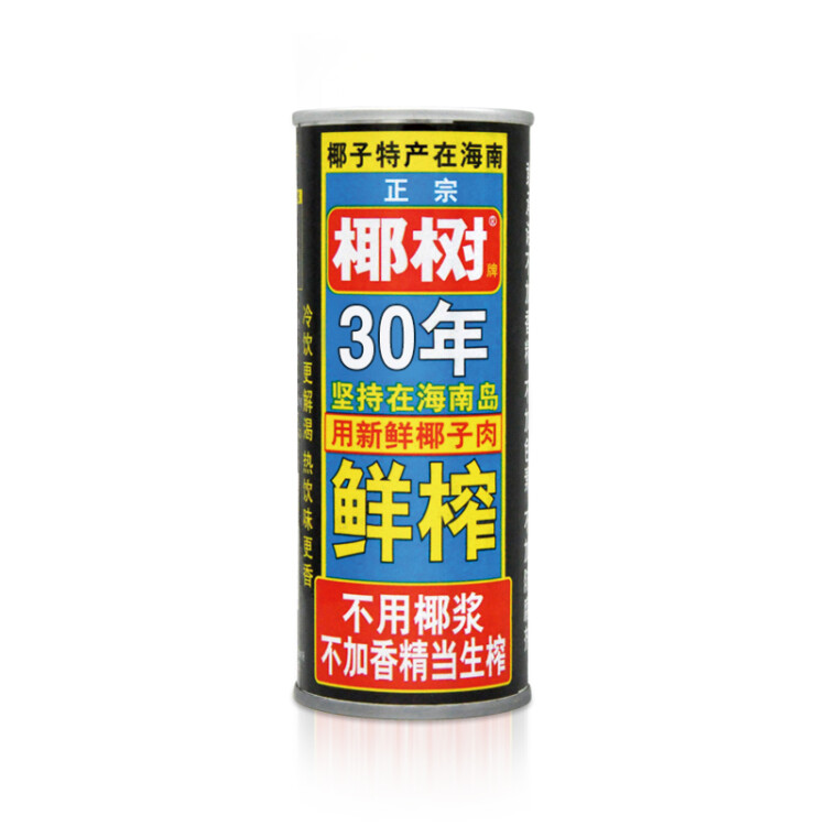 椰树牌正宗 椰子汁  245ml*24罐整箱装  植物蛋白饮料 菜管家商品