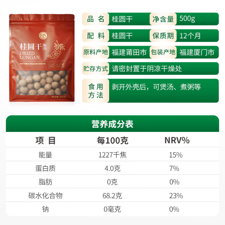 绿帝（GREEN KING）甄选大个桂圆干福建龙眼干500g 单果粒径25~27mm 菜管家商品