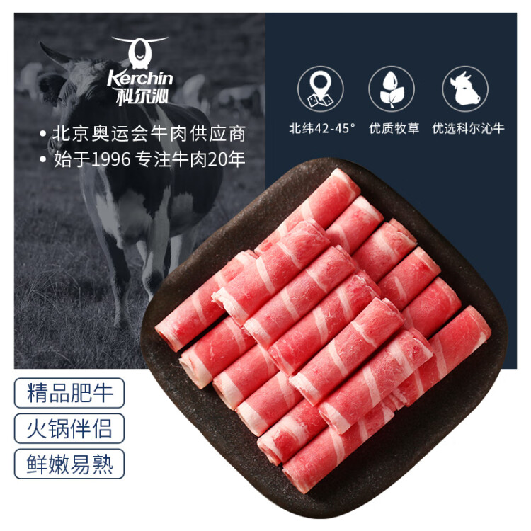 科爾沁 內蒙古肥牛肉卷/肉片500g/袋火鍋食材國產谷飼清真牛肉生鮮