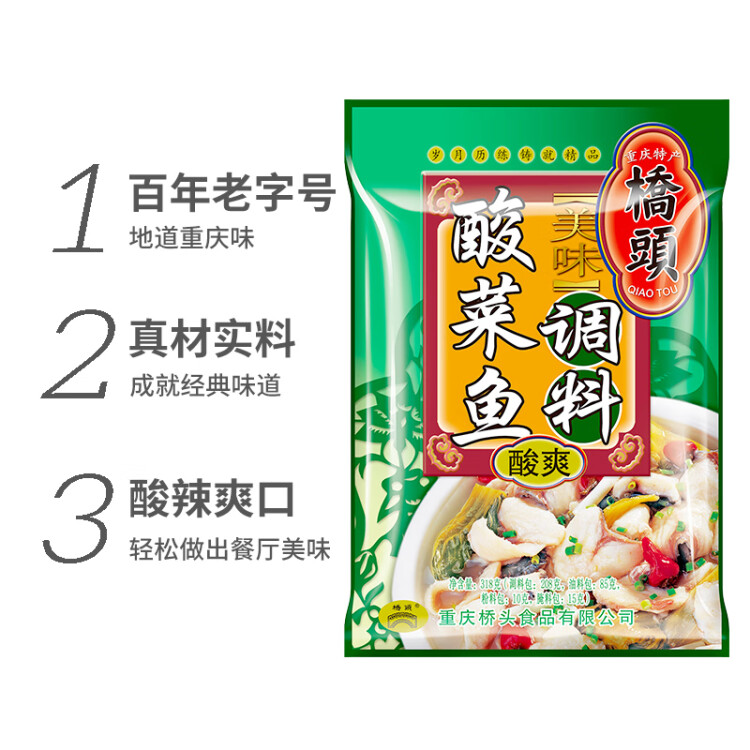 橋頭 川菜調味料 重慶酸菜魚調料川菜水煮魚調料318g魚調料 老壇酸菜 菜管家商品