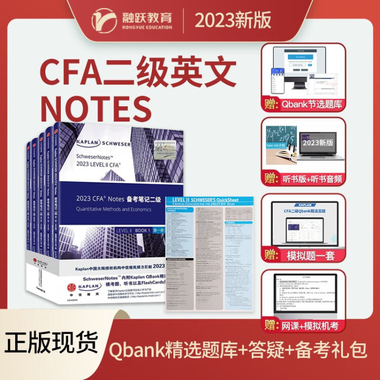 2023年CFA二教材Kaplan官方正版CFA二级notes教材课后习题词汇手册模拟