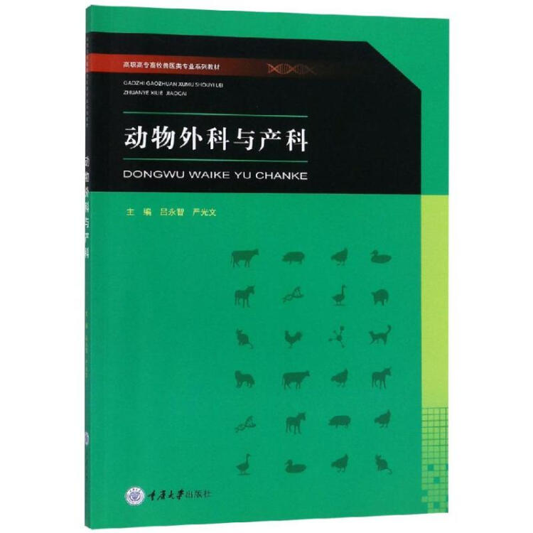 动物外科与产科 吕永智吕永智著大中专理科建筑 图片价格品牌评论 京东