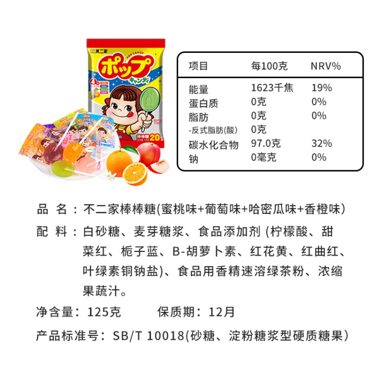 不二家混合水果味棒棒糖125g（20支）兒童糖果 喜糖 休閑零食 光明服務(wù)菜管家商品