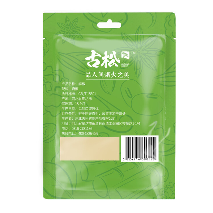 古松 調(diào)料 麻椒30g 麻辣火鍋?zhàn)袅?二十年品牌 光明服務(wù)菜管家商品