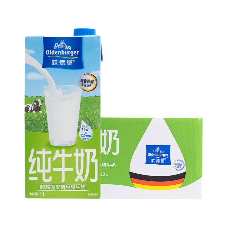 欧德堡（Oldenburger）德国DMK进口牛奶 脱脂牛奶1L*12盒 早餐奶高钙奶整箱装送礼 光明服务菜管家商品 