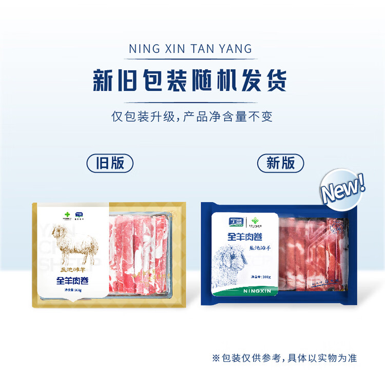 宁鑫 宁夏盐池滩羊  原切羊肉卷300g 火锅食材 清真食品 地理标志产品 菜管家商品