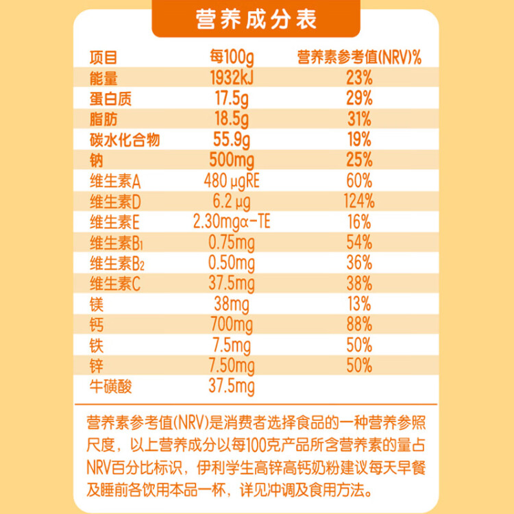 伊利高个子全聪学生高锌高钙奶粉400g 青少年 学生奶粉 DHA  光明服务菜管家商品