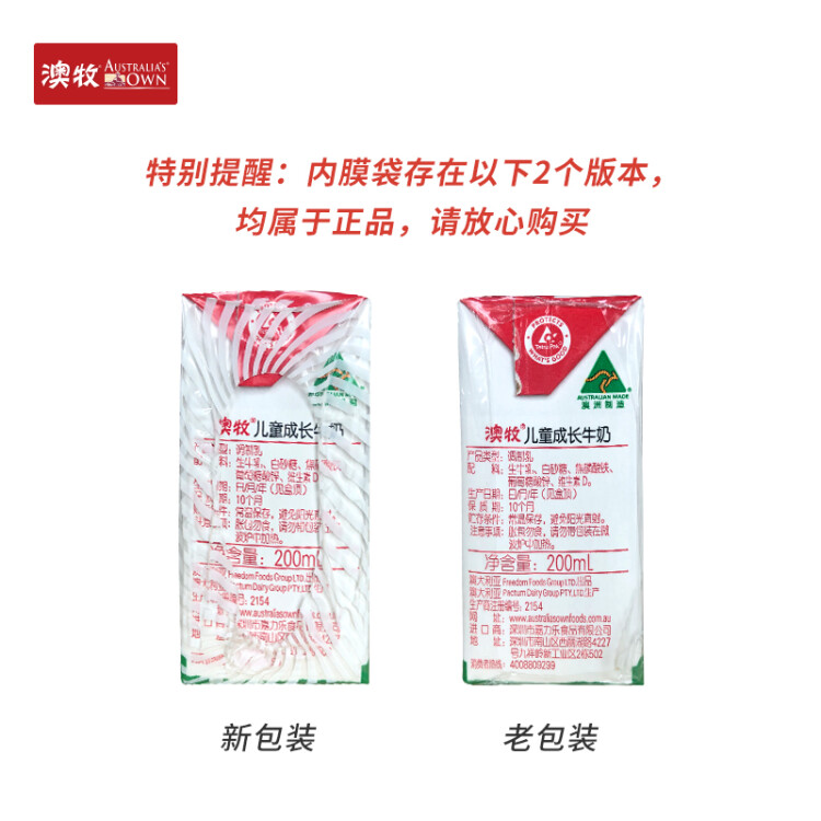 澳牧（Australia's Own）儿童成长牛奶A2蛋白铁锌VD全脂学生宝宝早餐奶200ml*21盒 光明服务菜管家商品