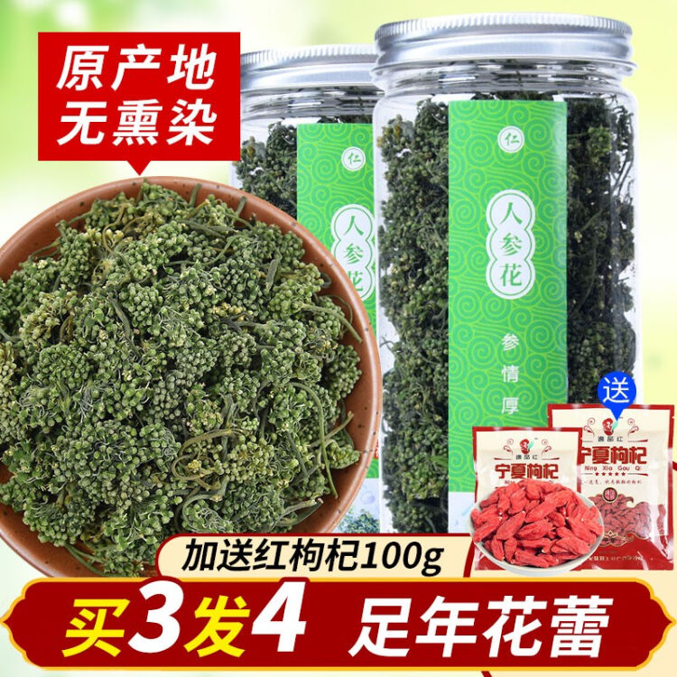 买3发4 长白山人参花人参花茶人参花蕾非三七花泡茶煲汤泡酒东北特产新货3瓶人参花 送1瓶 实发4瓶 图片价格品牌评论 京东