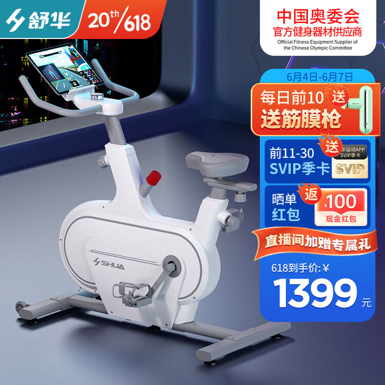 舒华（SHUA）动感单车家用智能磁控调阻室内健身器材单车脚踏自行车-玉兔 B359游戏互动骑行丨自动控阻【图片 价格 品牌 评论】-京东