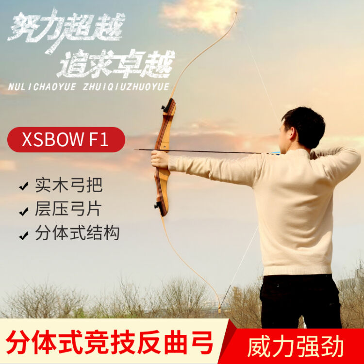 Xsbow F1反曲弓竞技比赛训练弓箭套装户外射击运动器材射箭馆层压弓spg Xsbow F1反曲弓裸弓26磅 图片价格品牌评论 京东