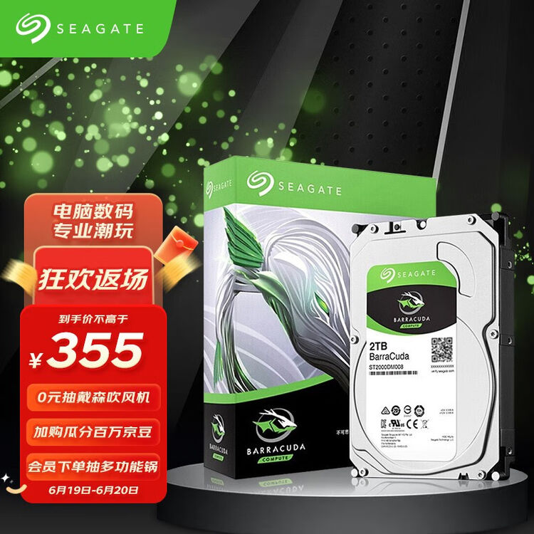 希捷(Seagate)2TB 256MB 7200RPM 台式机机械硬盘 SATA接口 希捷酷鱼BarraCuda系列(ST2000DM008 ...