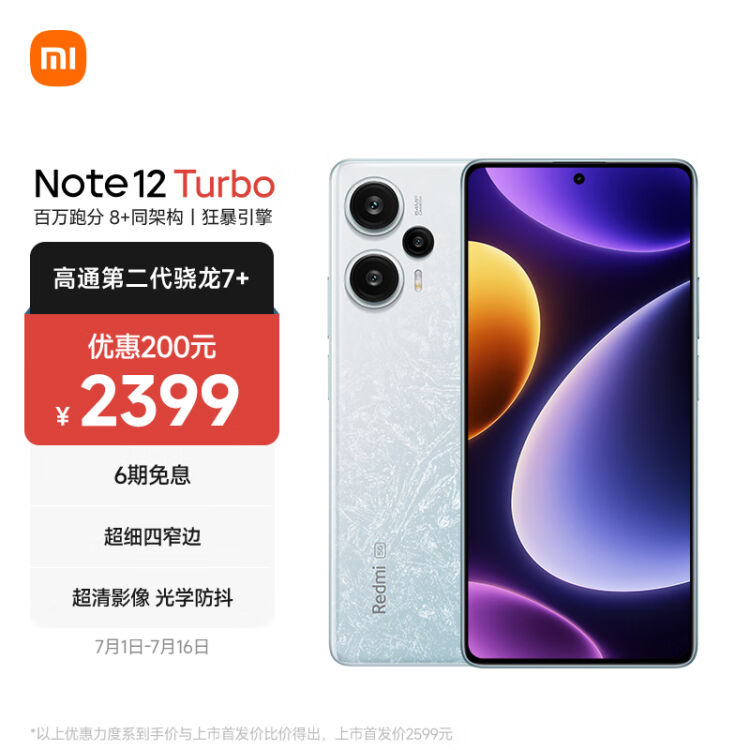 Redmi Note 12 Turbo 5G 第二代骁龙7+ 超细四窄边OLED直屏6400万像素