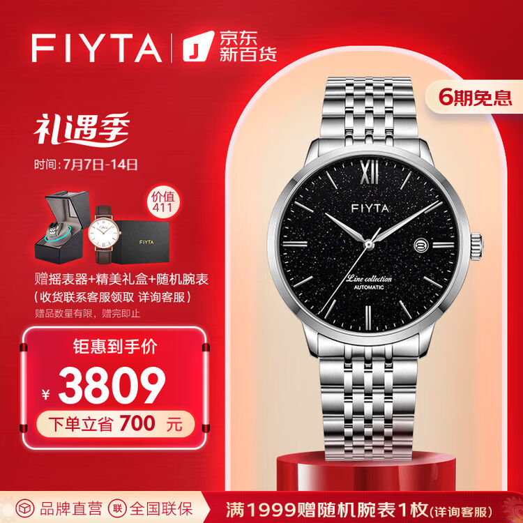 飞亚达(fiyta)风致系列商场同款 "星空"黑盘钢带 超薄机械男士腕表
