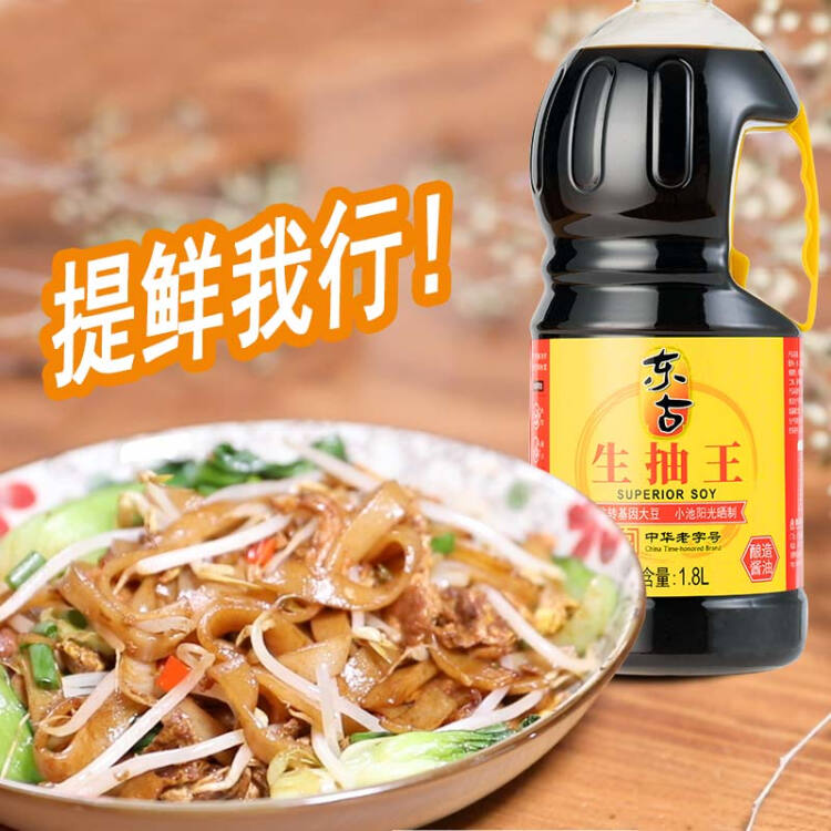 東古 生抽王【釀造醬油】1.8L 紅燒炒菜涼拌鮮味足 中華老字號 菜管家商品