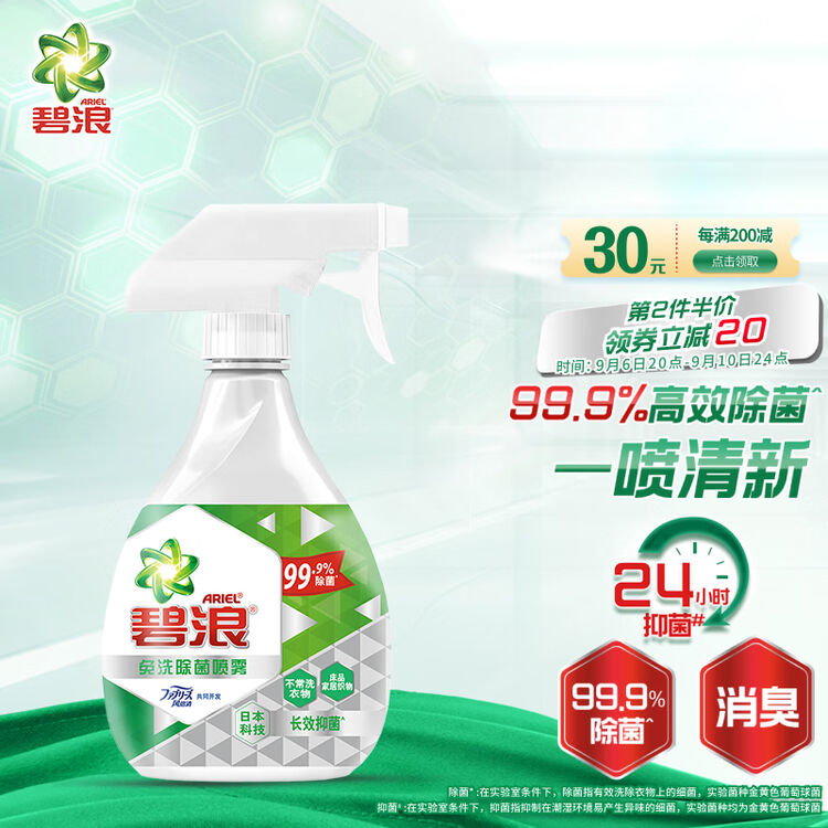 碧浪 Ariel 免洗除菌喷雾370ml 长效抑菌 除臭去味 非酒精消毒喷雾 可喷衣物鞋子地毯沙发【图片 价格 品牌 评论】-京东