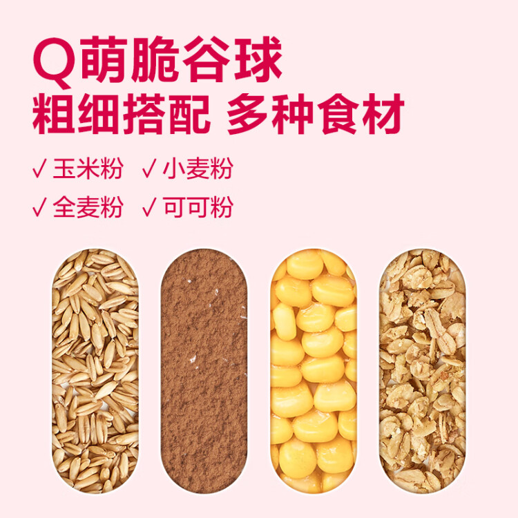 家乐氏可可爱莓莓450g/袋 儿童低脂营养早餐可可球巧克力麦片 光明服务菜管家商品