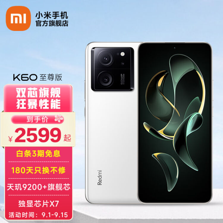 Redmi K60至尊版智能手机天玑9200+ 独显芯片X7 1.5K高刷屏小米红米5G