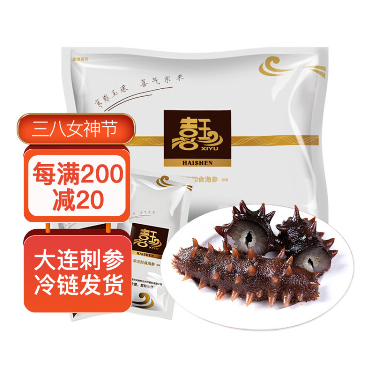 喜玉大连即食海参 500g 10-15只 固形物80%以上 简装 辽刺参 菜管家商品