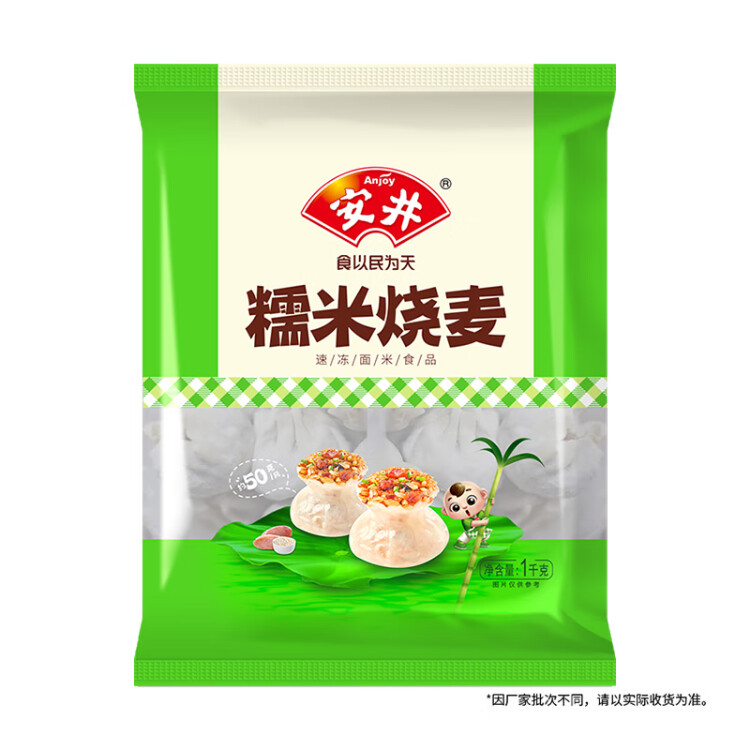 安井 糯米大烧卖 1kg 约20个烧麦  家庭装面点早餐 加热即食早茶点心 光明服务菜管家商品