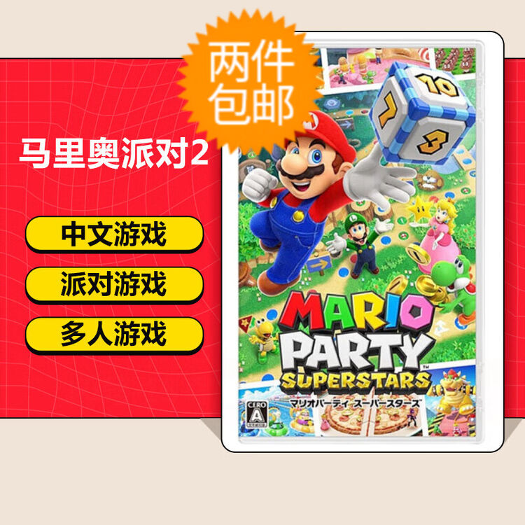 任天堂(Nintendo) Switch游戏卡带NS游戏软件全新原装海外版实体卡 马里奥派对2 国内速发【图片 价格 品牌 评论】-京东