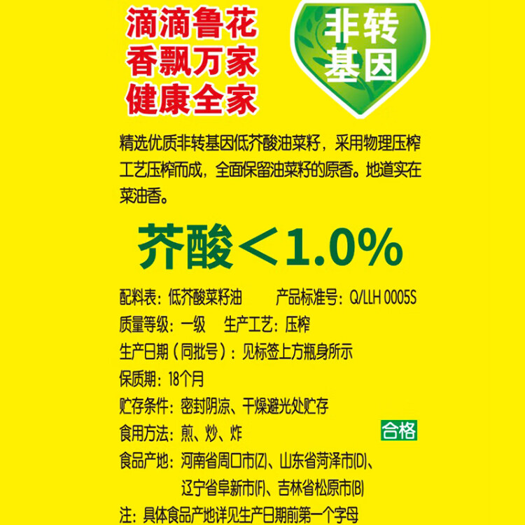 鲁花 食用油 低芥酸特香菜籽油 6.18L   物理压榨 菜管家商品