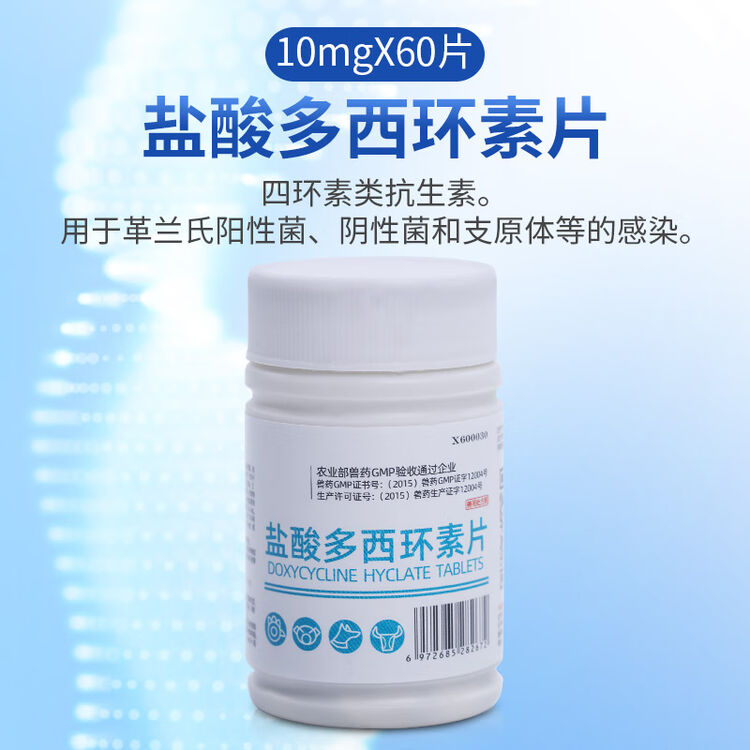 huaxu/华畜 兽药盐酸多西环素片强力霉素片猪药禽药鸡鸭鹅药呼吸道