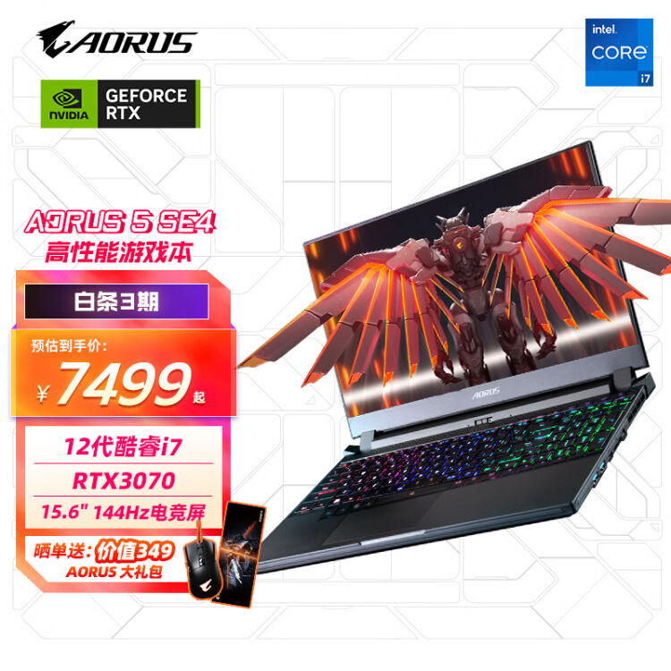 技嘉GIGABYTE 2022款第12代酷睿i7高端游戏笔记本AORUS15.6 英寸