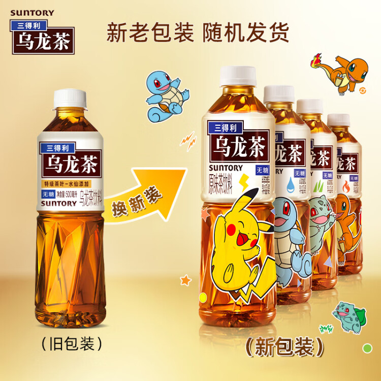 三得利無(wú)糖烏龍茶飲料 0糖0能量0脂 500ml*15瓶整箱裝 光明服務(wù)菜管家商品