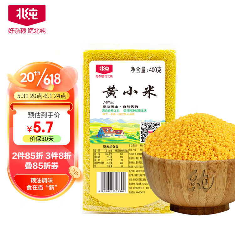 北纯黄小米400g（小黄米 月子米 小米粥 杂粮 粥米伴侣 真空包装） 光明服务菜管家商品