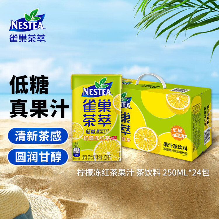 Nestle  雀巢  茶萃檸檬凍紅茶果汁茶飲料 250ml*24包 整箱 光明服務(wù)菜管家商品