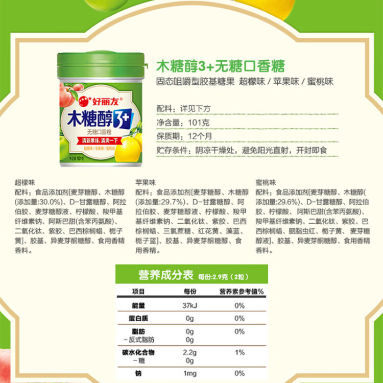 好丽友（orion）无糖口香糖木糖醇3+ 零食糖果檬萌C101g/瓶 光明服务菜管家商品 