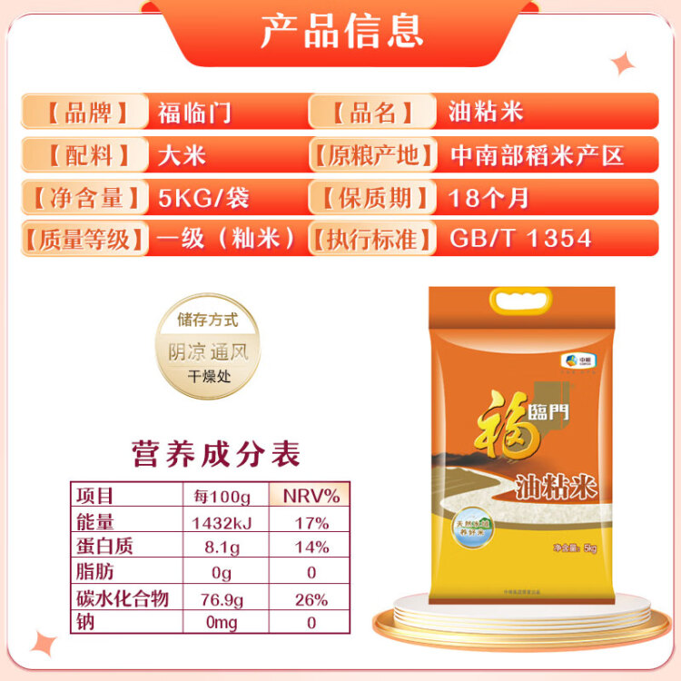 福临门 油粘米 大米 5kg/袋 光明服务菜管家商品 