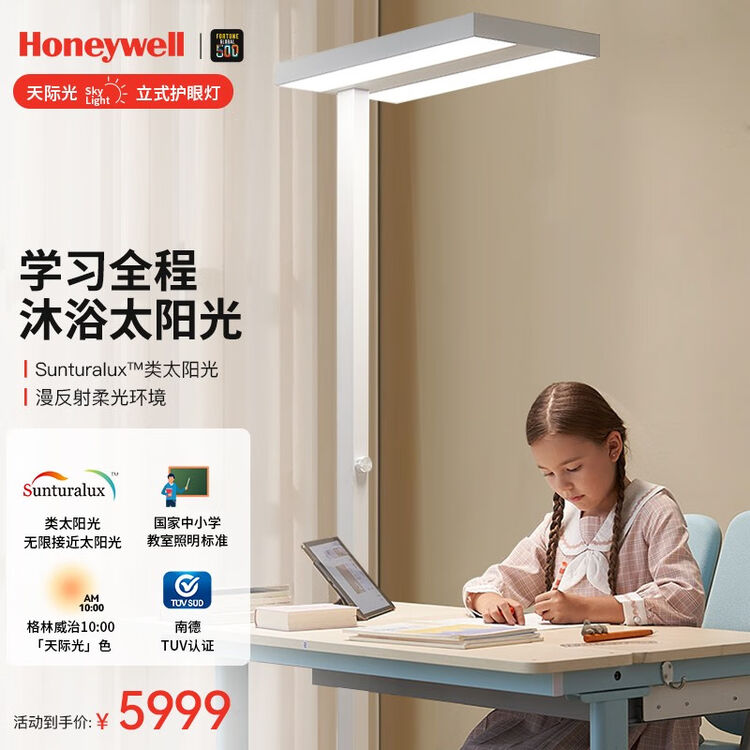 霍尼韦尔(Honeywell)立式护眼台灯学习灯LED全光谱类太阳光落地大路灯儿童卧室书房 天际光 HWL-02Pro【图片 价格 品牌 评论】-京东