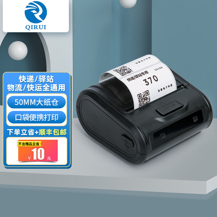 启锐qiruiqr386a蓝牙热敏便携式打印机中通圆通韵达申通快递100快递