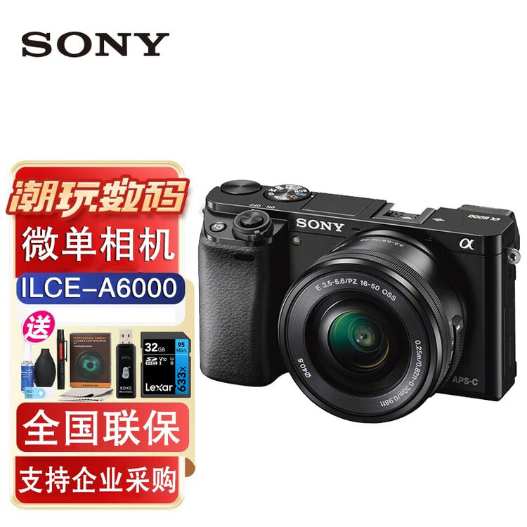 索尼(SONY)Alpha 6000L微单相机APS-C画幅照相机A6000高清摄影带WiFi A6000L(16-50)黑色 拆机镜头 标配 ...