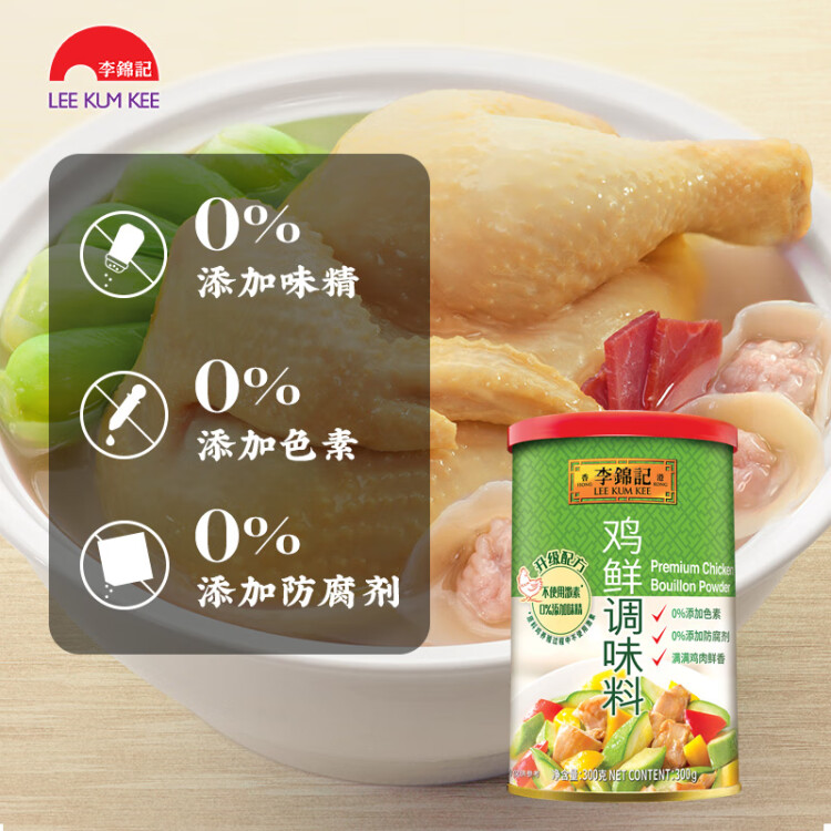 李锦记鸡鲜调味料300g  0添加味精色素防腐剂 提鲜提味可代替鸡精 光明服务菜管家商品 