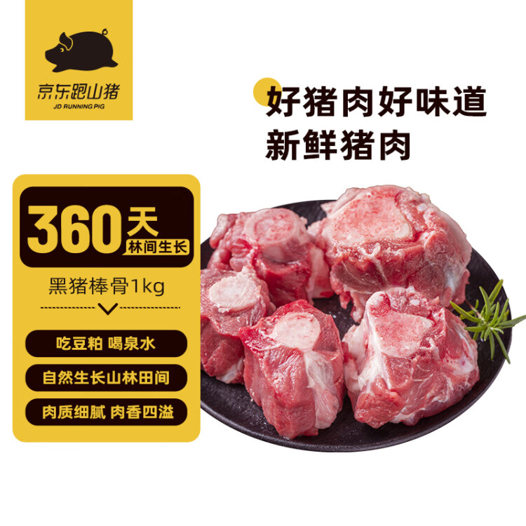 京東跑山豬 國產黑豬棒骨1kg 冷凍多肉豬筒子骨豬腿骨豬骨高湯原料