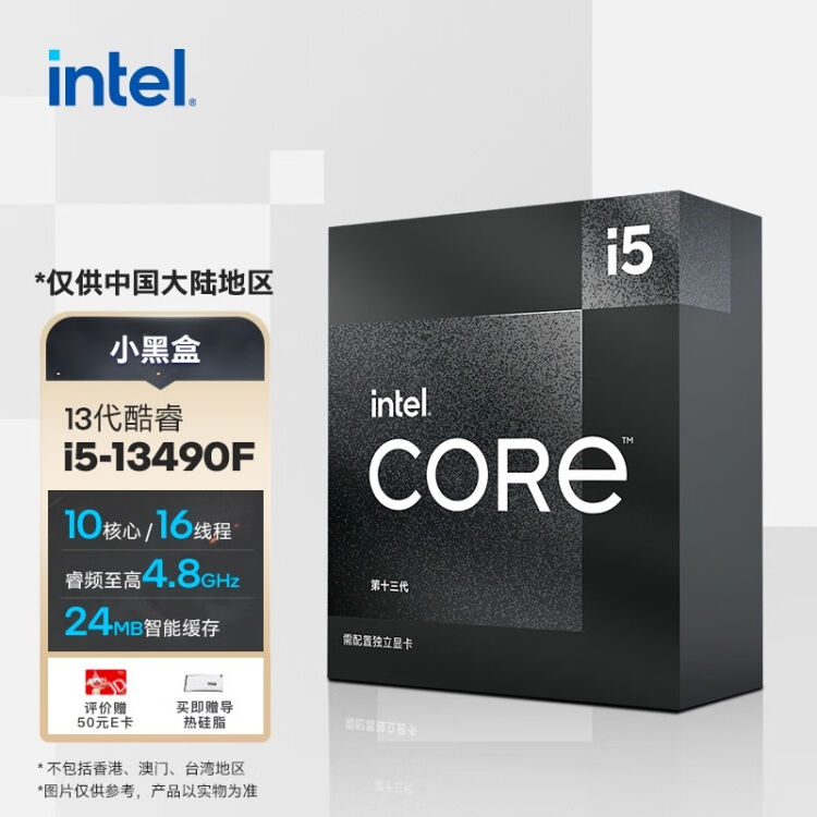 Intel 13世代i5-13490f CPU-