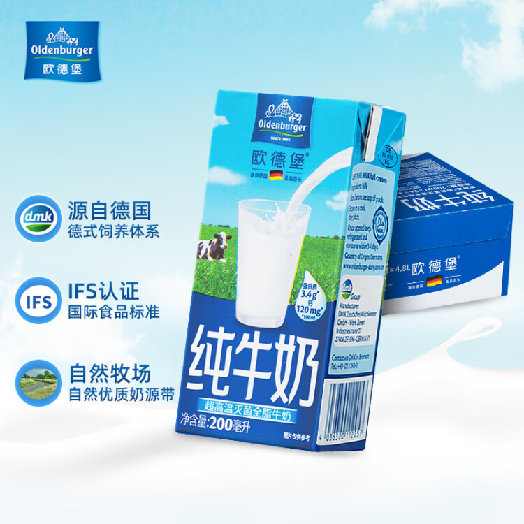 歐德堡（Oldenburger）全脂純牛奶200ml*24整箱 德國DMK進口牛奶 原生高鈣 早餐奶